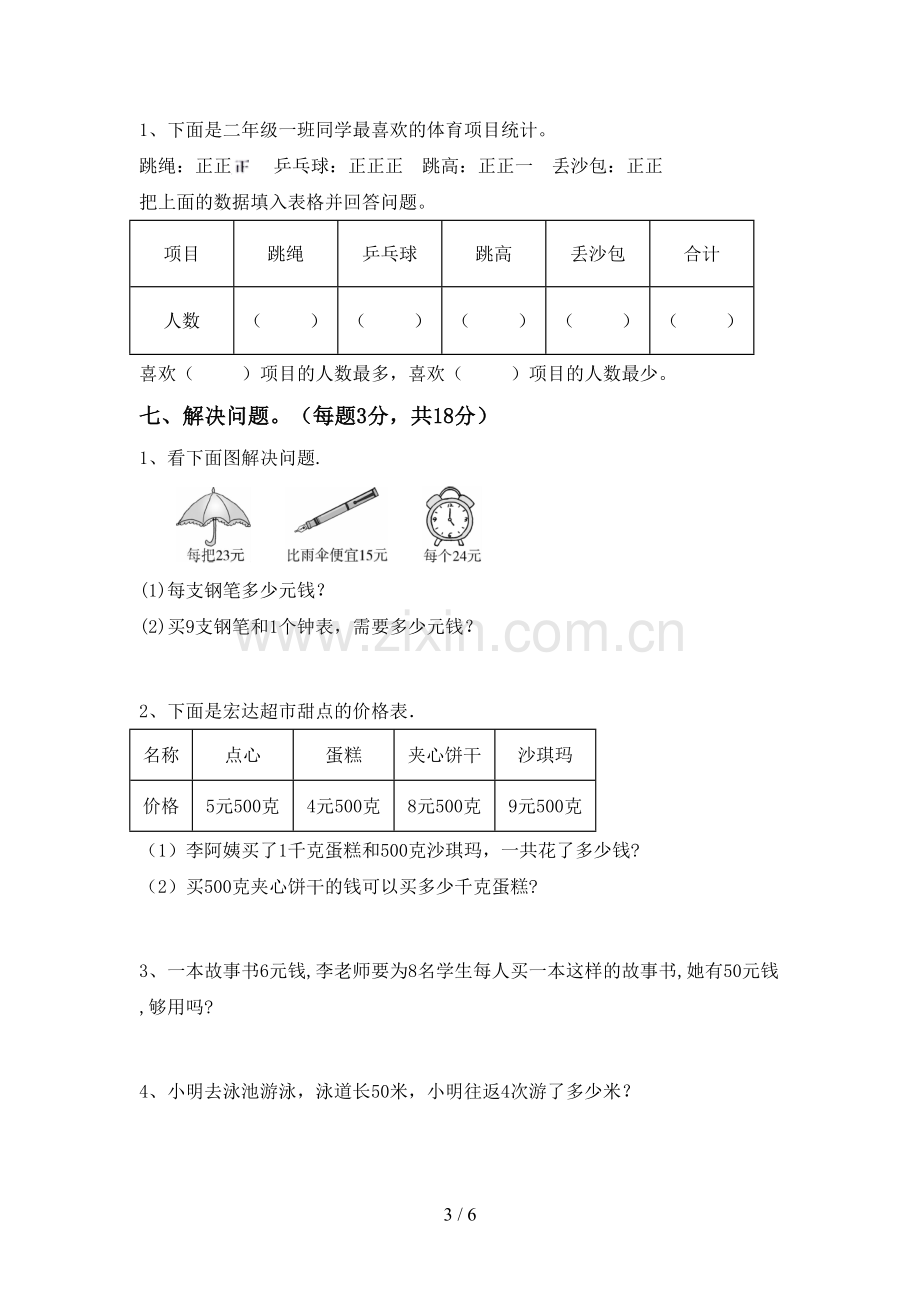 2022-2023年部编版二年级数学下册期末考试题带答案.doc_第3页