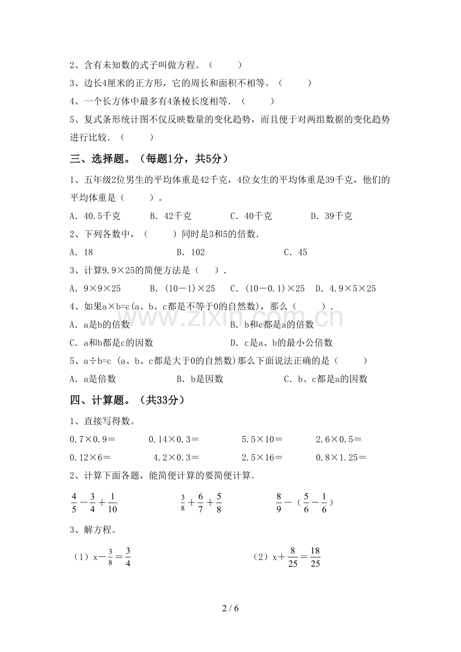 人教版五年级数学下册期末试卷(汇编).doc_第2页