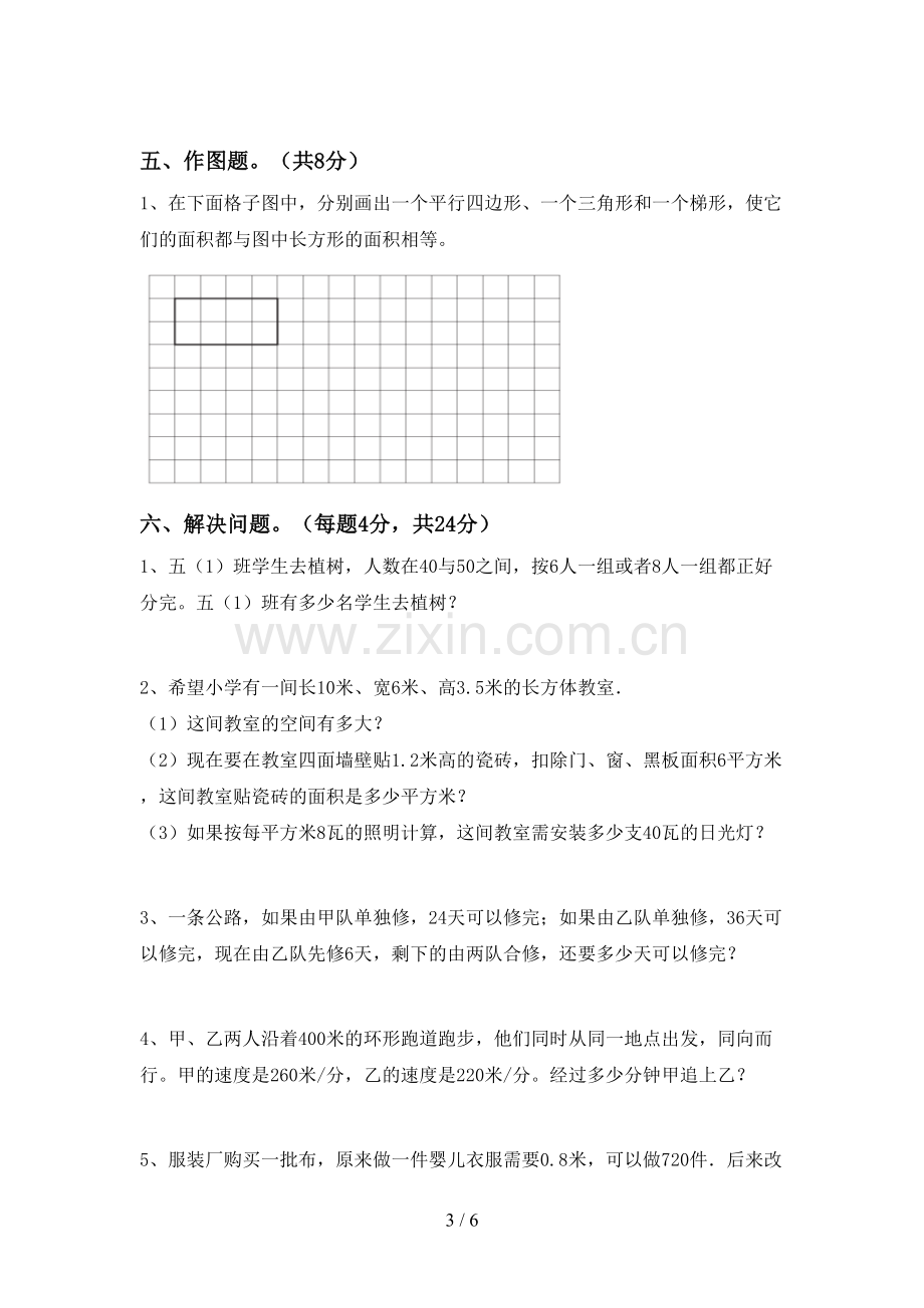 人教版五年级数学下册期末试卷(汇编).doc_第3页