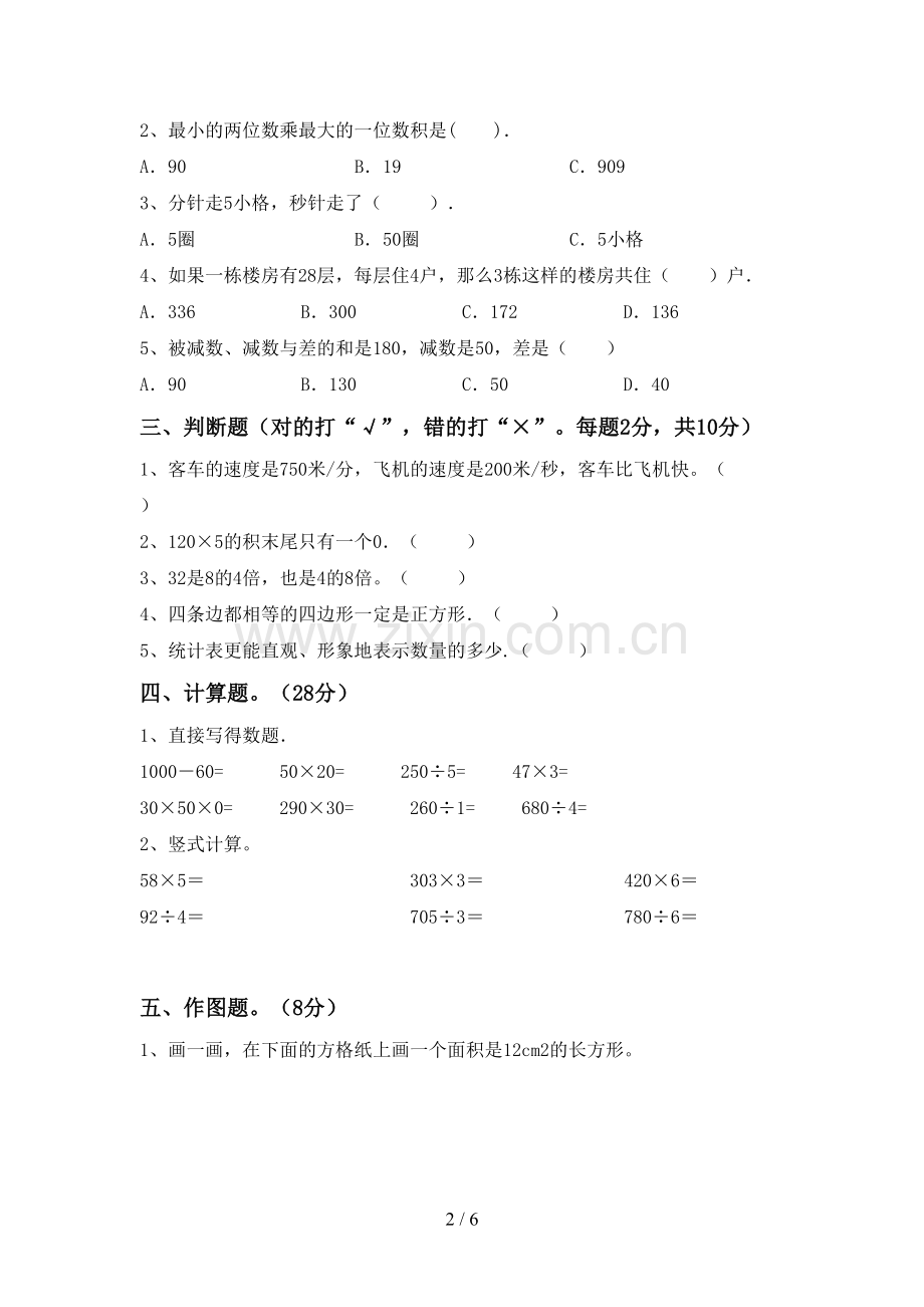 2023年人教版三年级数学下册期末测试卷及答案【全面】.doc_第2页