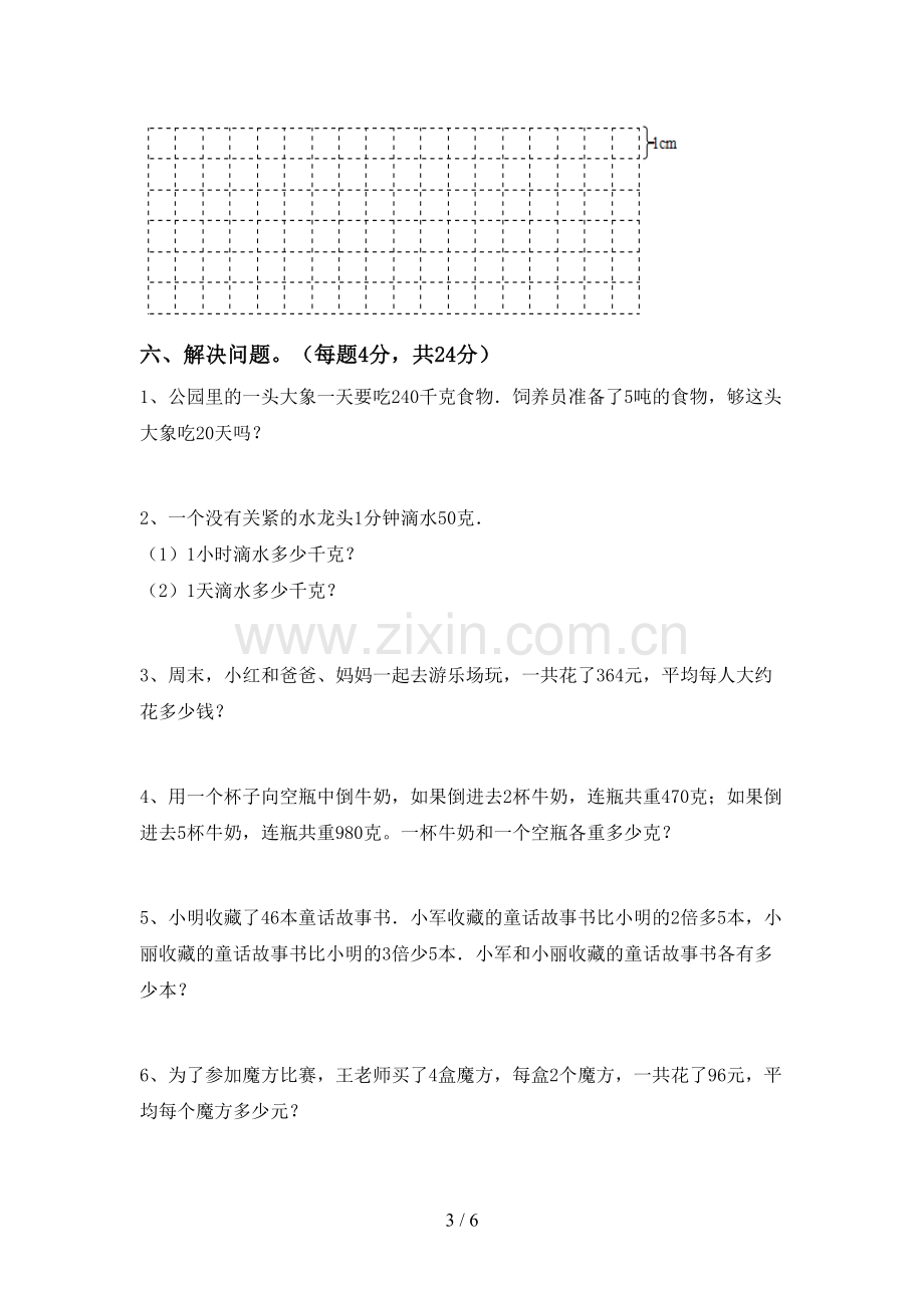 2023年人教版三年级数学下册期末测试卷及答案【全面】.doc_第3页