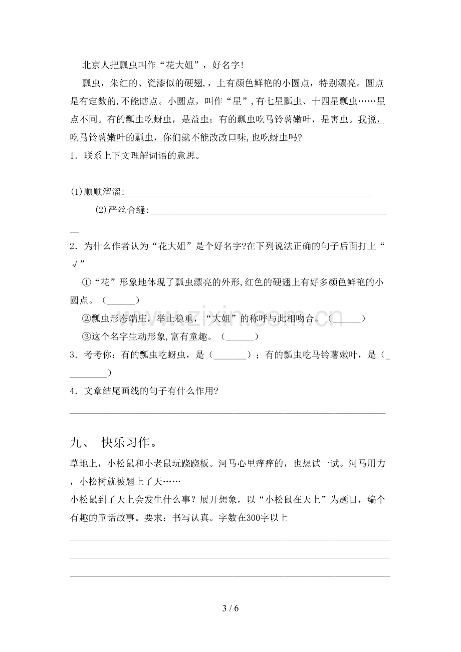 部编人教版三年级语文下册期末试卷附答案.doc_第3页