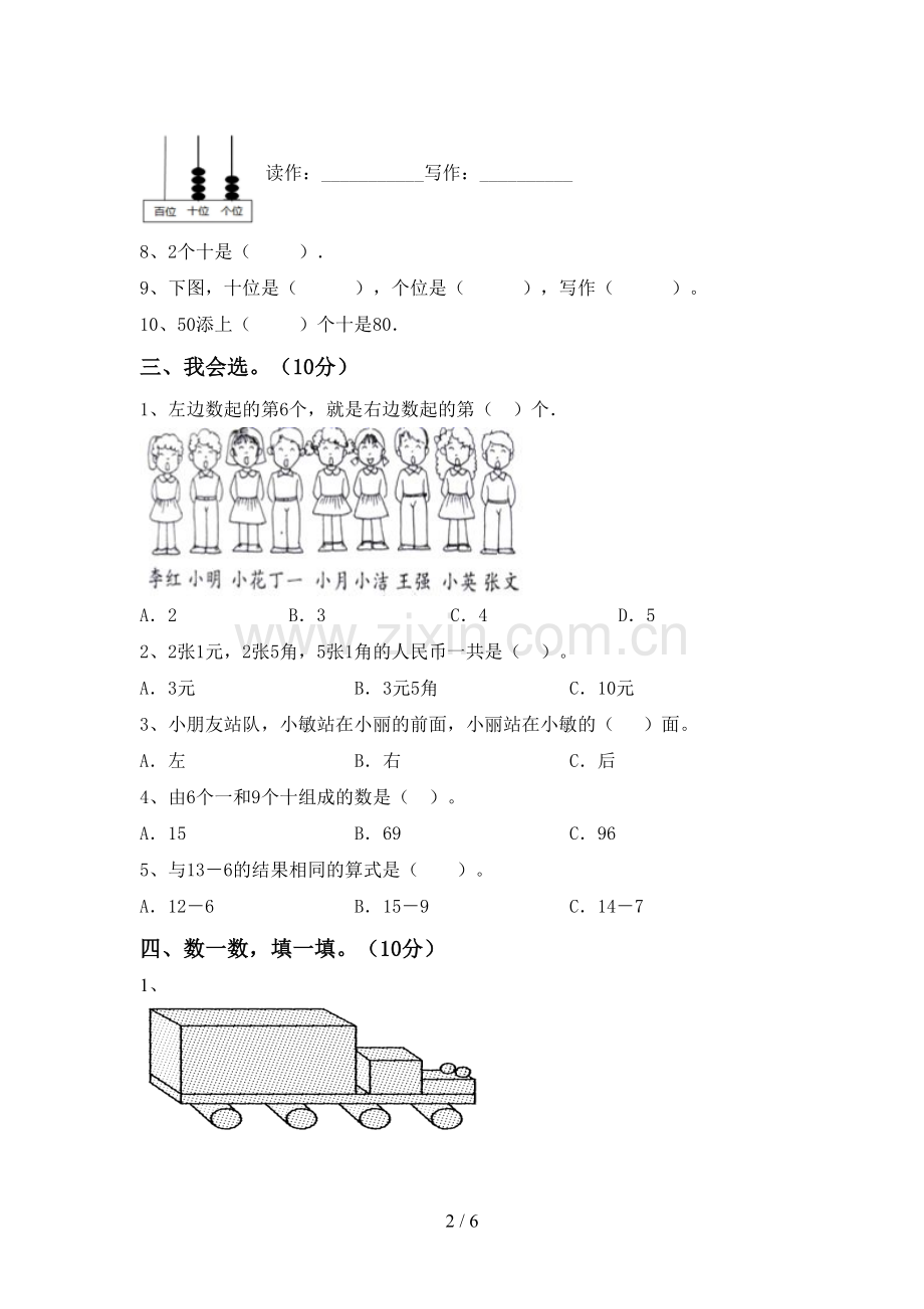 2023年部编版一年级数学下册期中考试卷及答案【通用】.doc_第2页