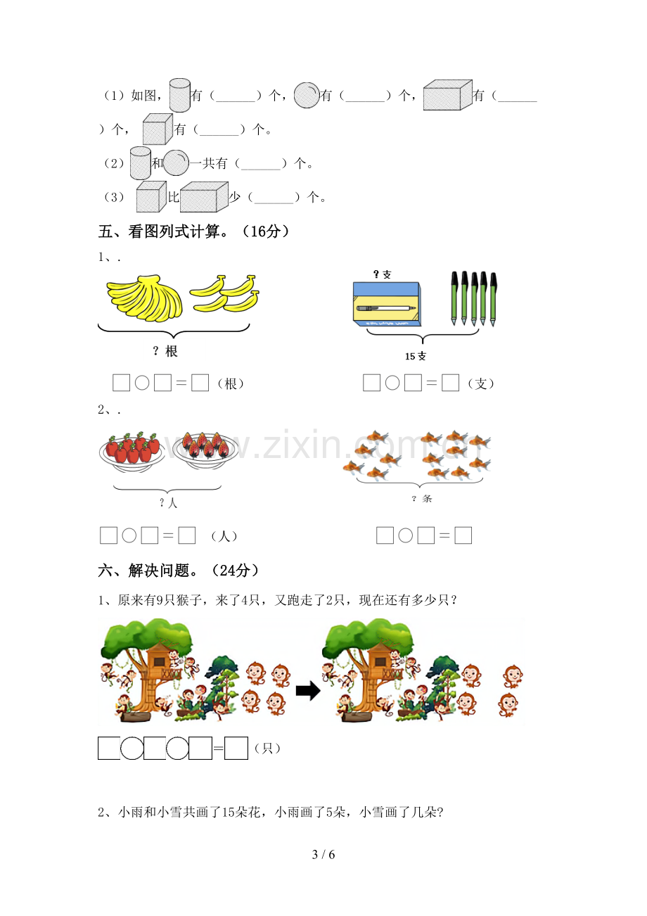 2023年部编版一年级数学下册期中考试卷及答案【通用】.doc_第3页