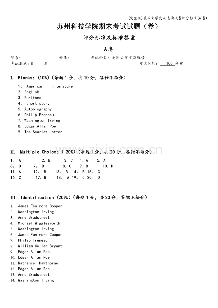 美国文学史及选读试卷评分标准(A卷).doc_第1页