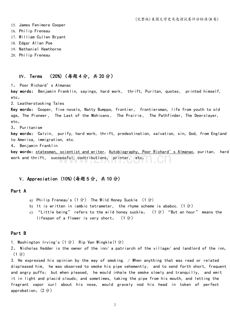 美国文学史及选读试卷评分标准(A卷).doc_第2页