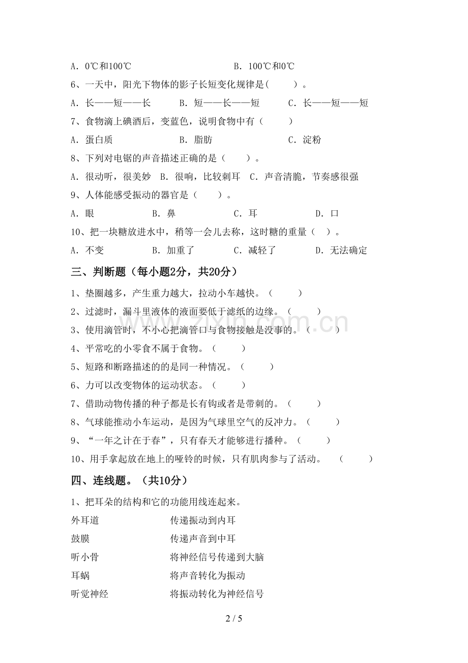 2022-2023年教科版四年级科学下册期中测试卷(加答案).doc_第2页