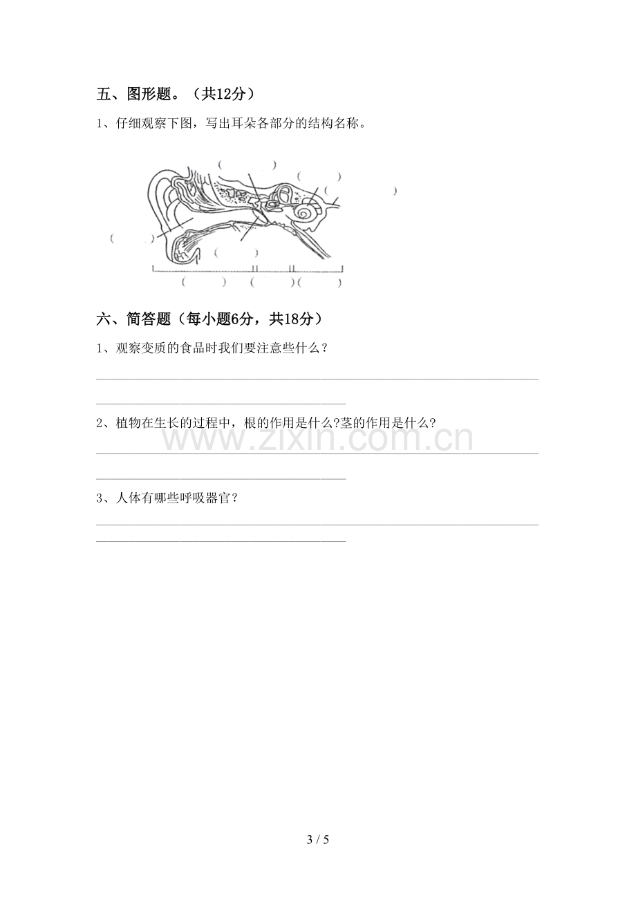 2022-2023年教科版四年级科学下册期中测试卷(加答案).doc_第3页