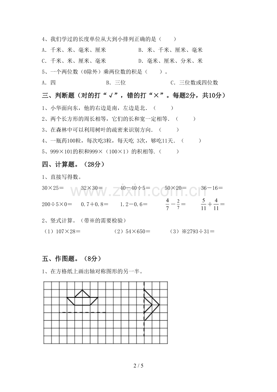 三年级数学下册期中考试题(审定版).doc_第2页