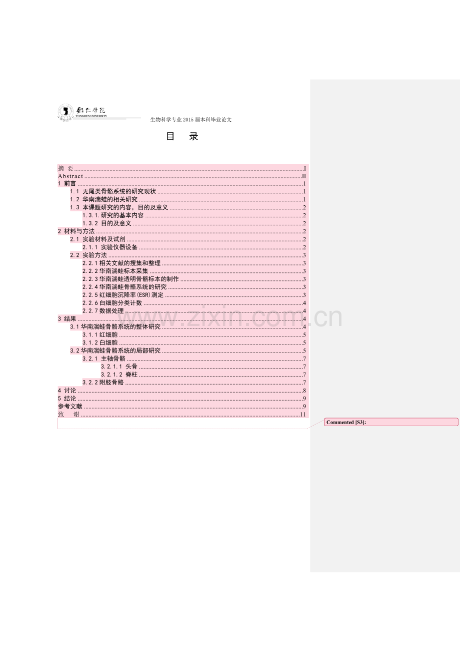 华南湍蛙(a.ricketti骨骼系统的研究.doc_第3页