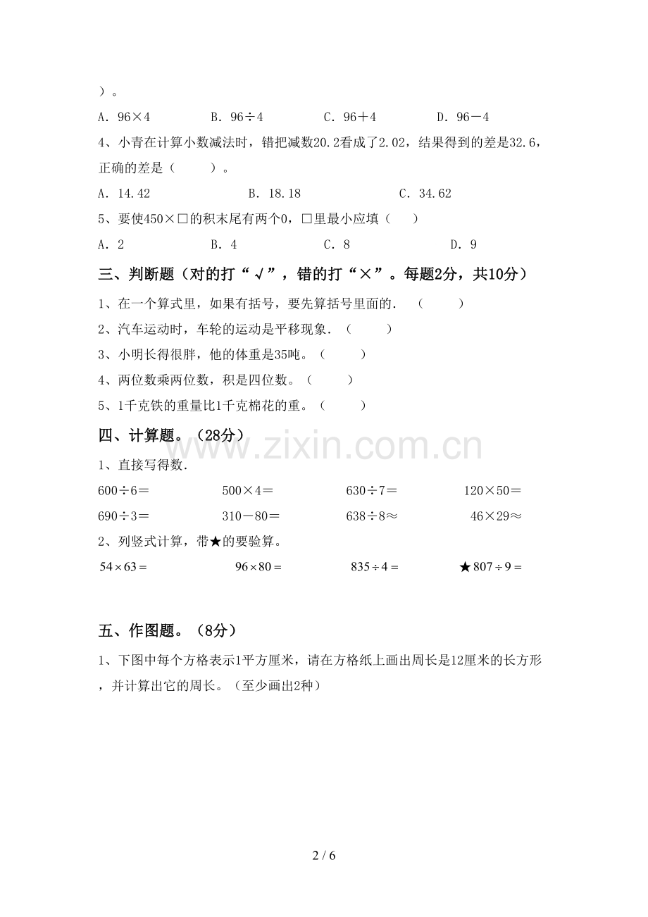 2022-2023年部编版三年级数学下册期末考试题(汇编).doc_第2页