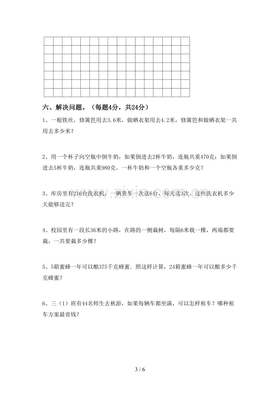 2022-2023年部编版三年级数学下册期末考试题(汇编).doc_第3页