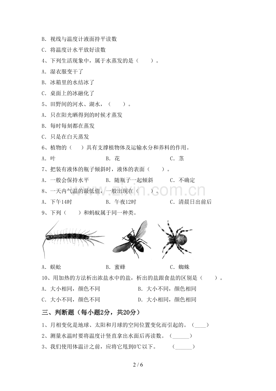 新人教版三年级科学下册期中试卷及答案下载.doc_第2页