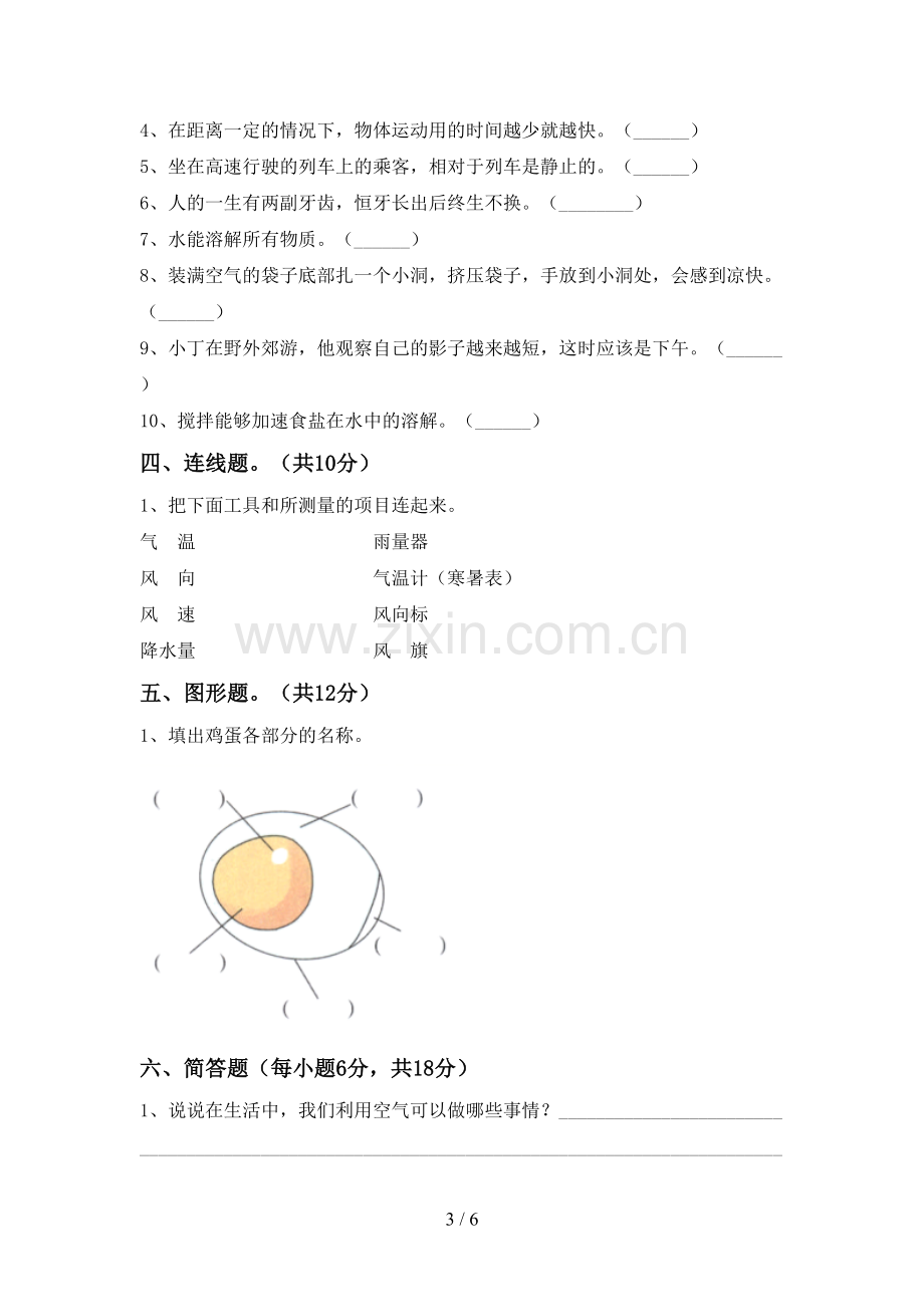 新人教版三年级科学下册期中试卷及答案下载.doc_第3页