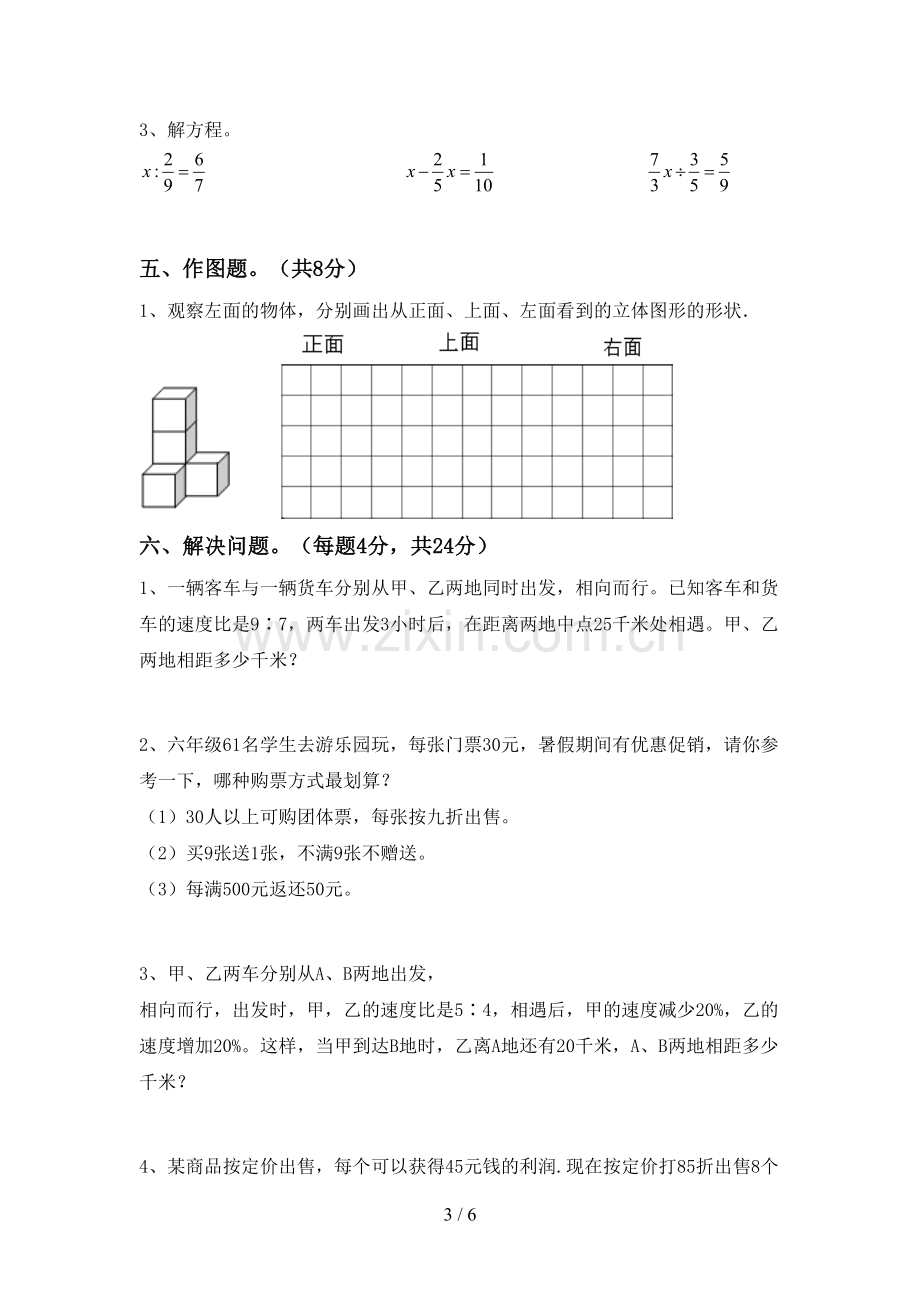 人教版六年级数学下册期末试卷(汇编).doc_第3页