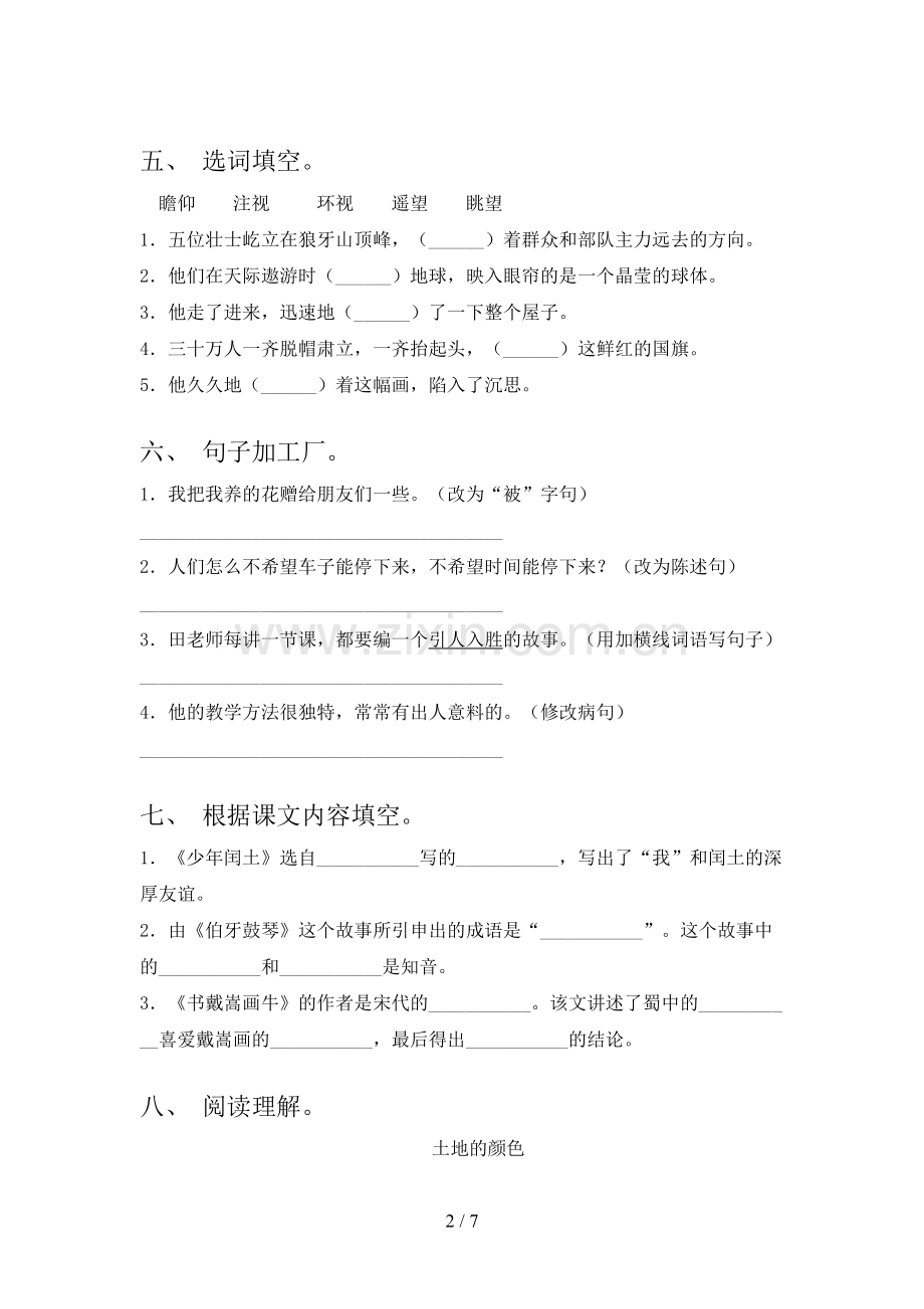 人教部编版六年级语文下册期末测试卷及答案(1).doc_第2页