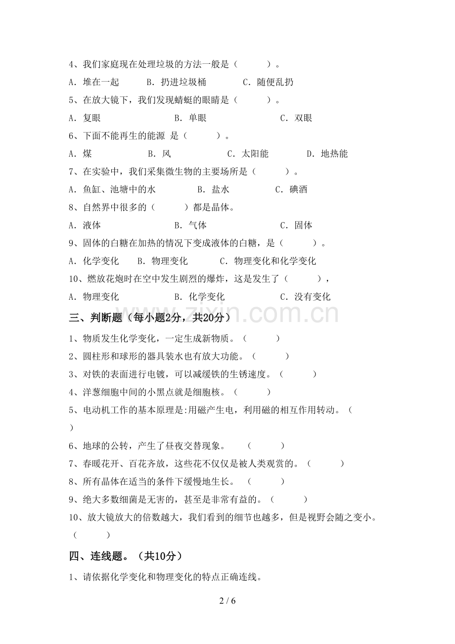 苏教版六年级科学下册期中测试卷(一套).doc_第2页