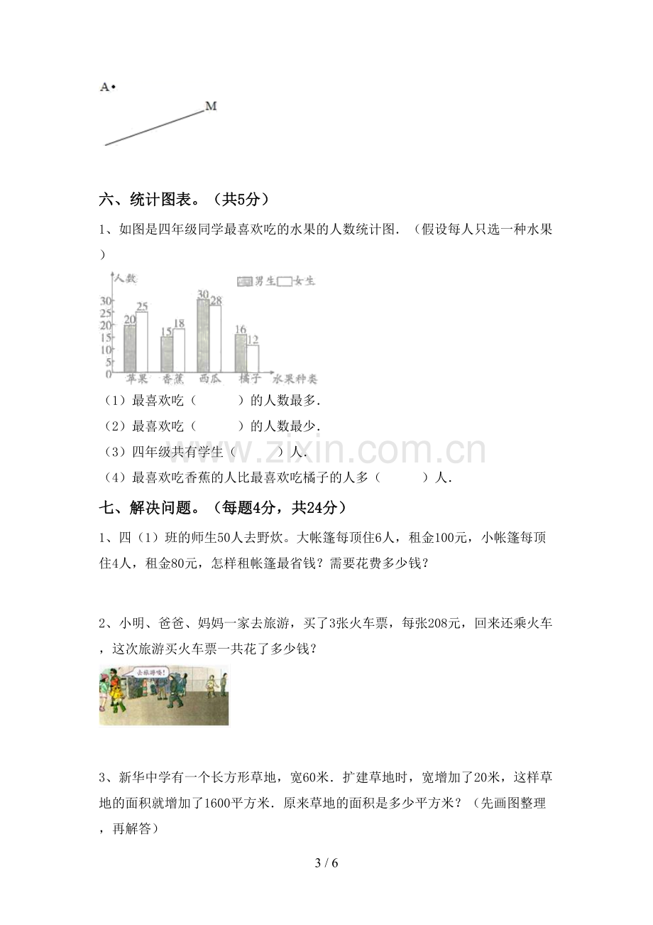 2022-2023年部编版四年级数学下册期末考试卷及答案【A4版】.doc_第3页