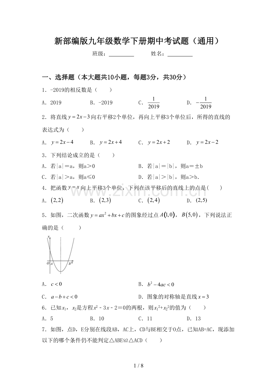 新部编版九年级数学下册期中考试题(通用).doc_第1页