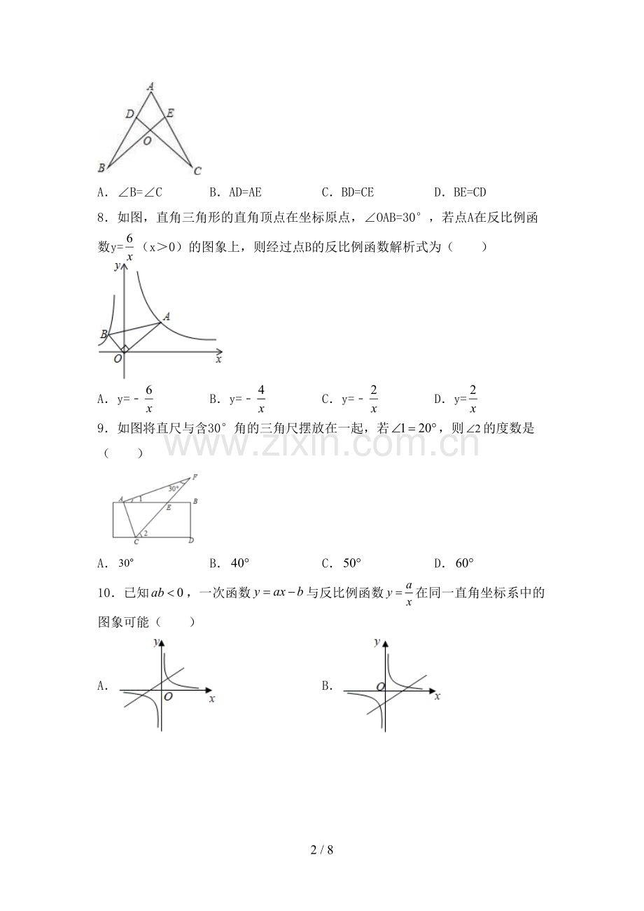 新部编版九年级数学下册期中考试题(通用).doc_第2页