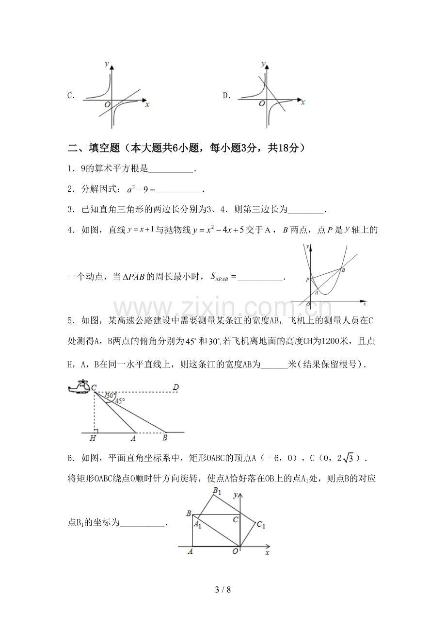 新部编版九年级数学下册期中考试题(通用).doc_第3页