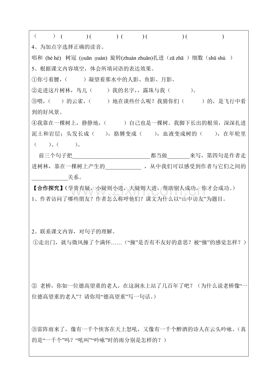 小学六年级语文导学案.doc_第2页