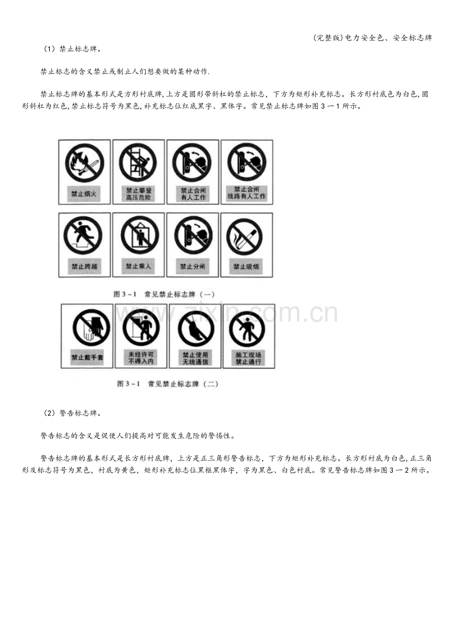 电力安全色、安全标志牌.doc_第2页