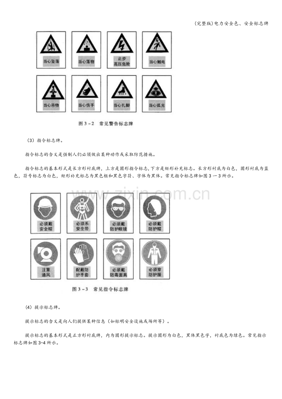 电力安全色、安全标志牌.doc_第3页