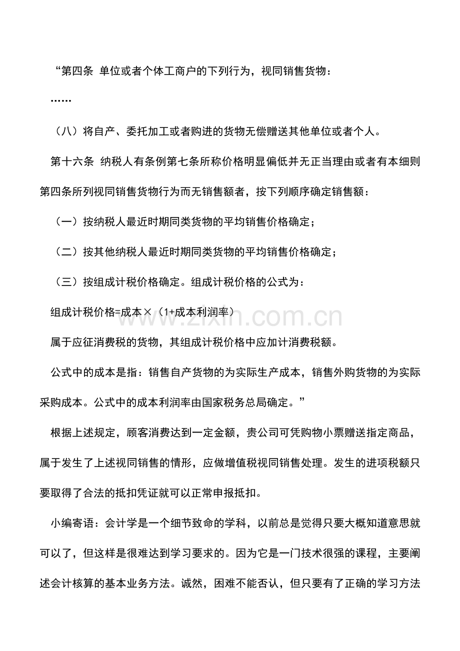 会计实务：商家促销时的赠品如何计算增值税？.doc_第2页