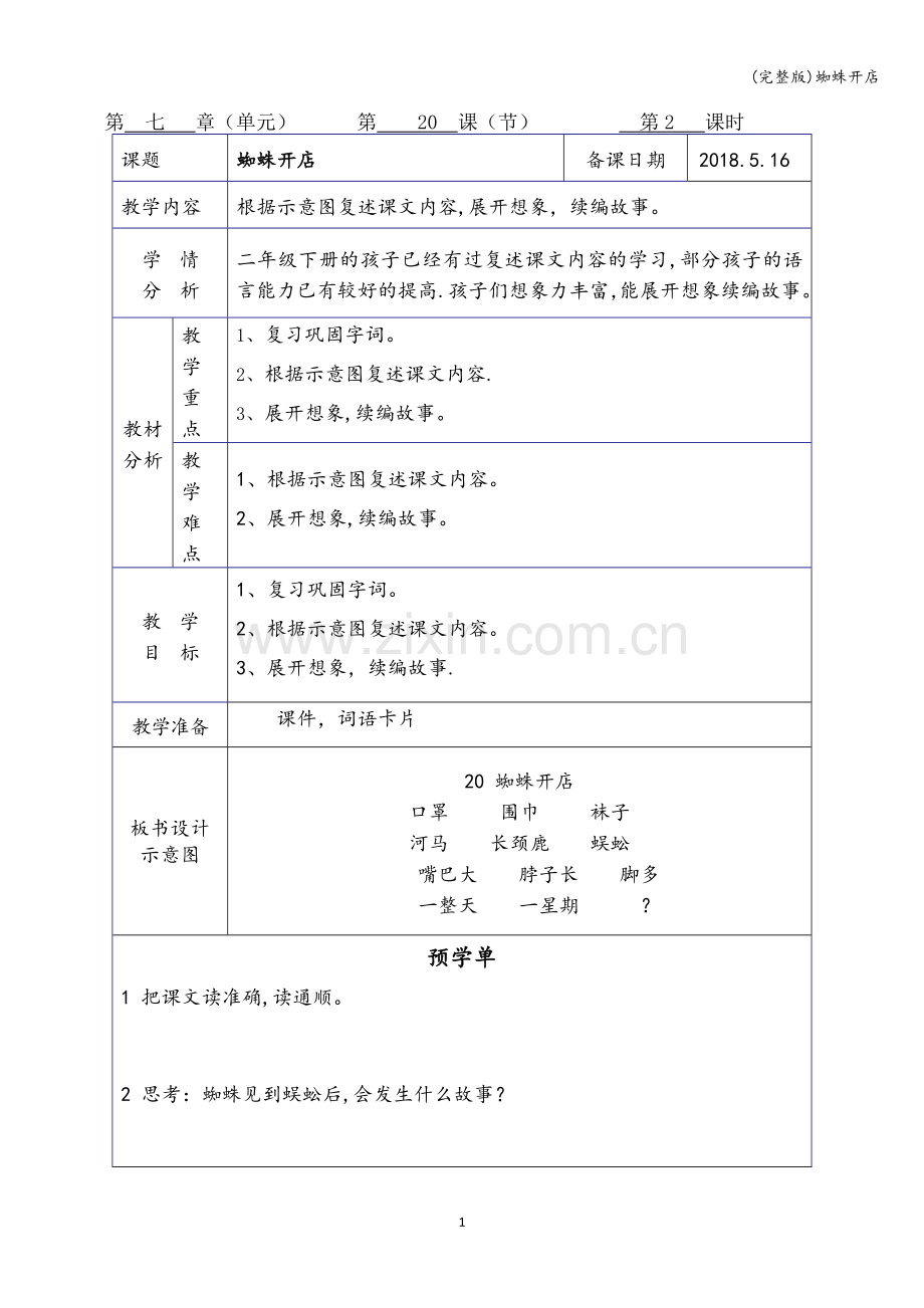 蜘蛛开店.doc_第1页