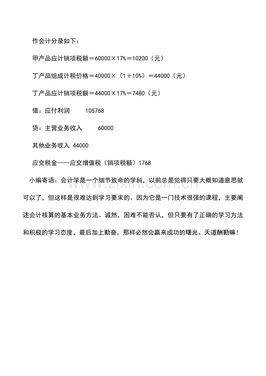 会计实务：视同销售收入——企业将自产的产品用于分配给股东或投资者.doc_第2页