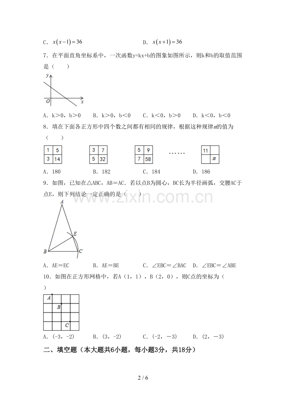 部编版九年级数学下册期中测试卷(1套).doc_第2页