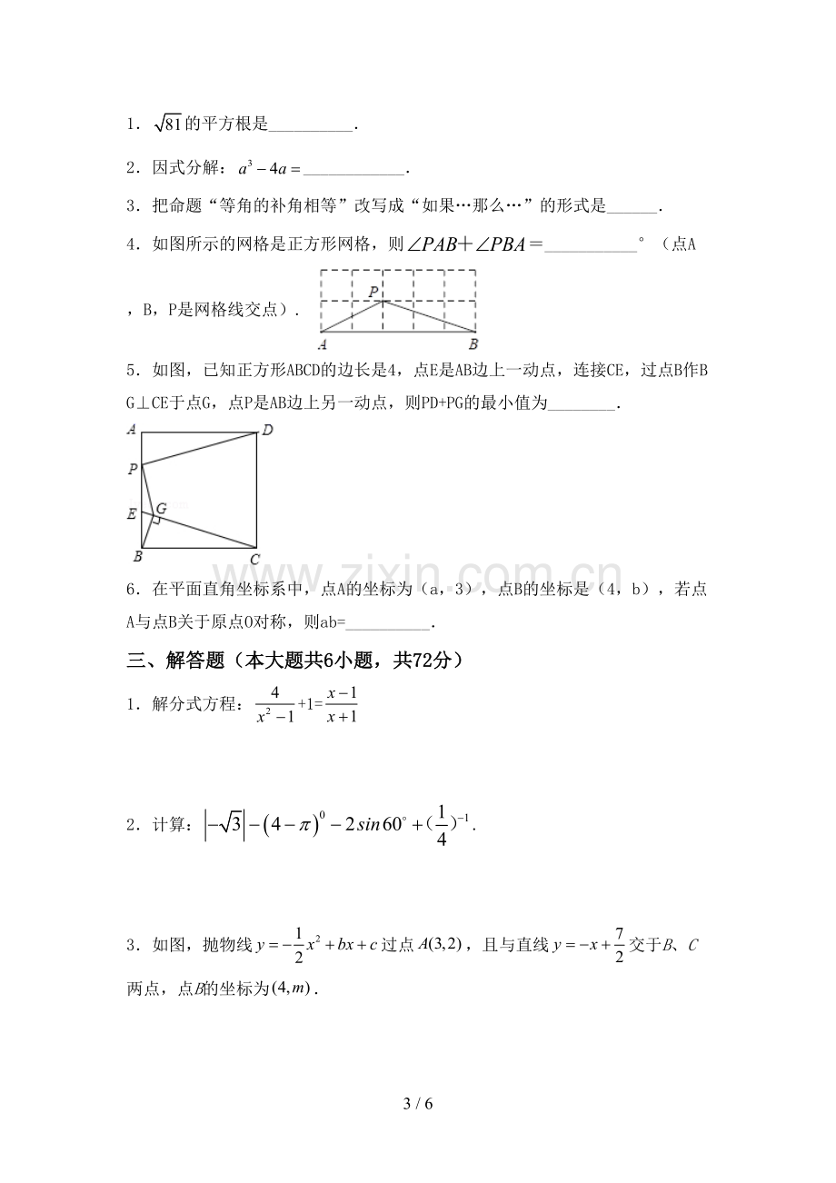 部编版九年级数学下册期中测试卷(1套).doc_第3页