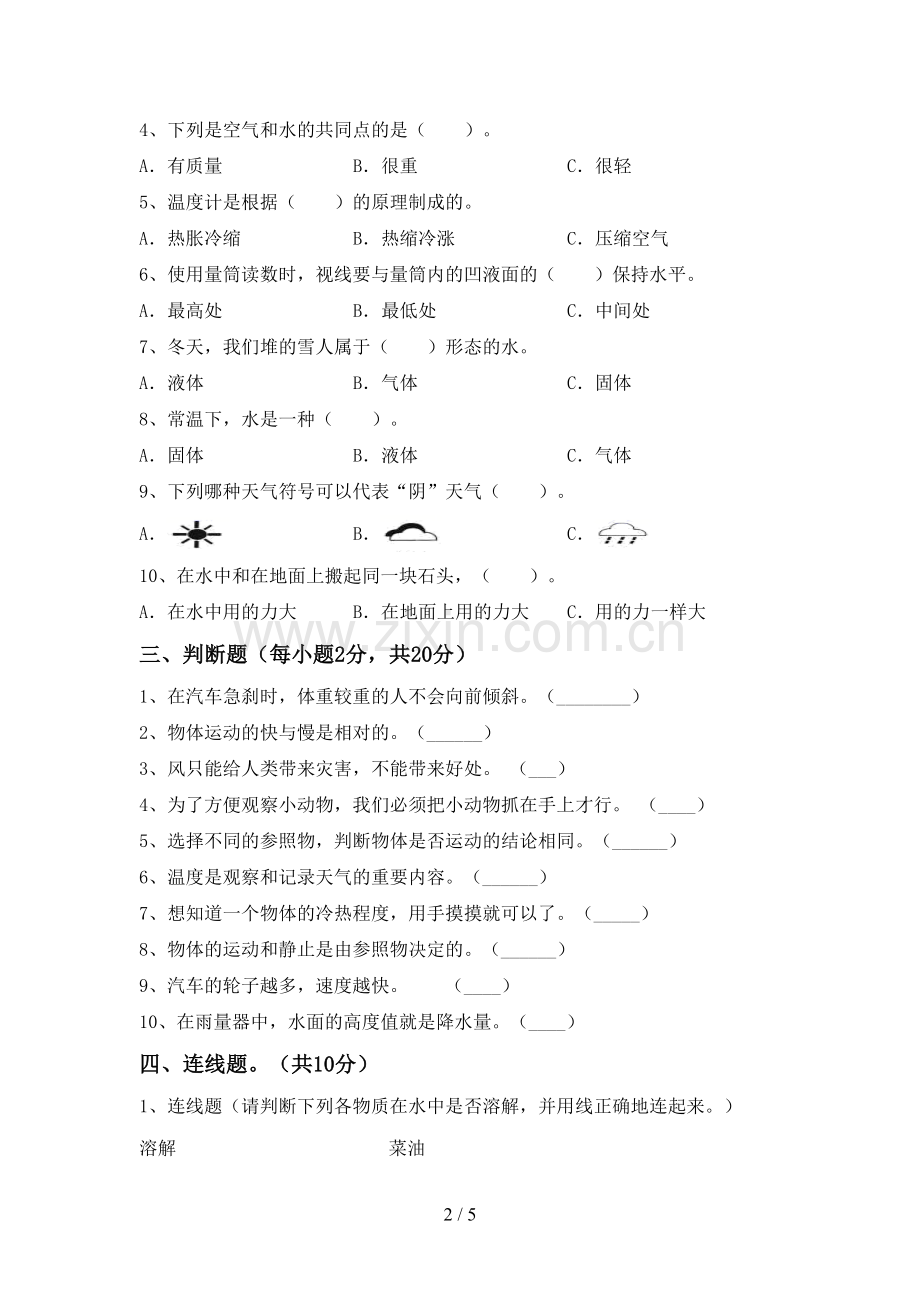 三年级科学下册期中测试卷及答案【通用】.doc_第2页