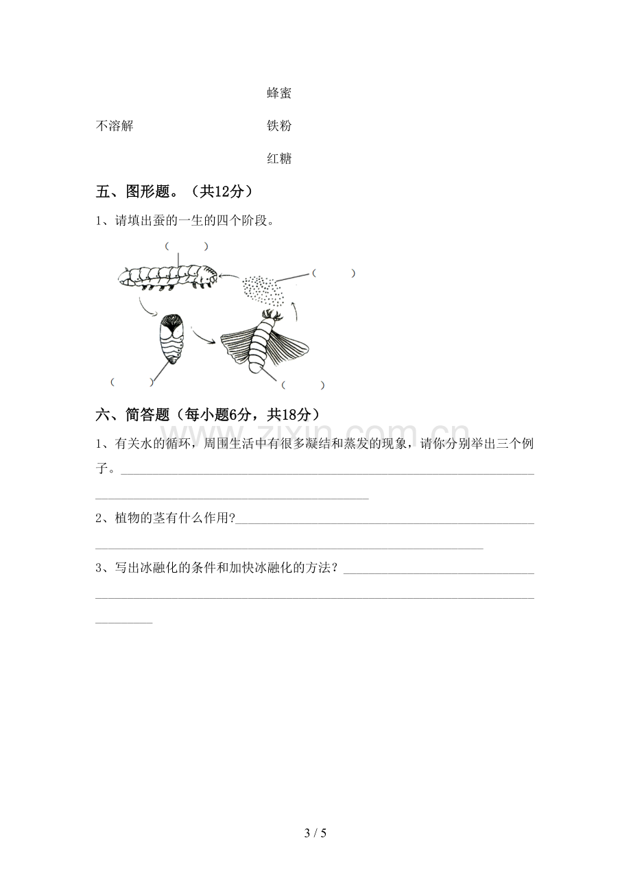 三年级科学下册期中测试卷及答案【通用】.doc_第3页