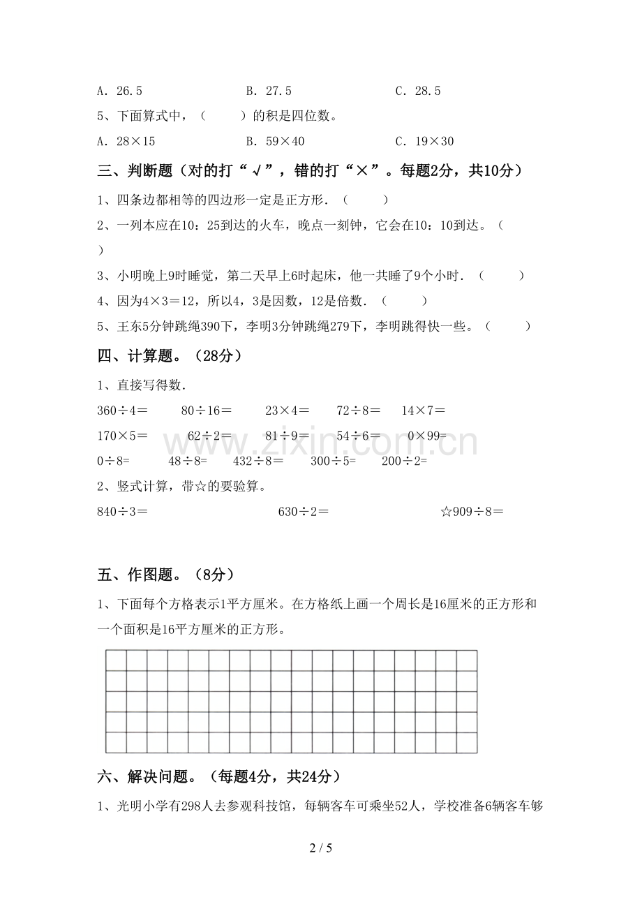 三年级数学下册期末考试卷【加答案】.doc_第2页