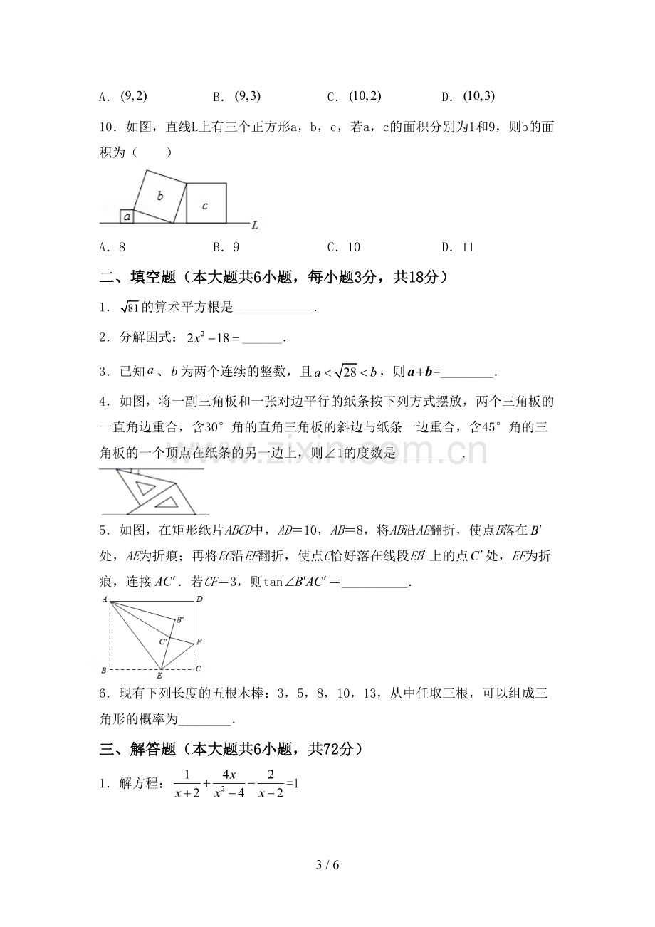 2022-2023年人教版九年级数学下册期中试卷(各版本).doc_第3页