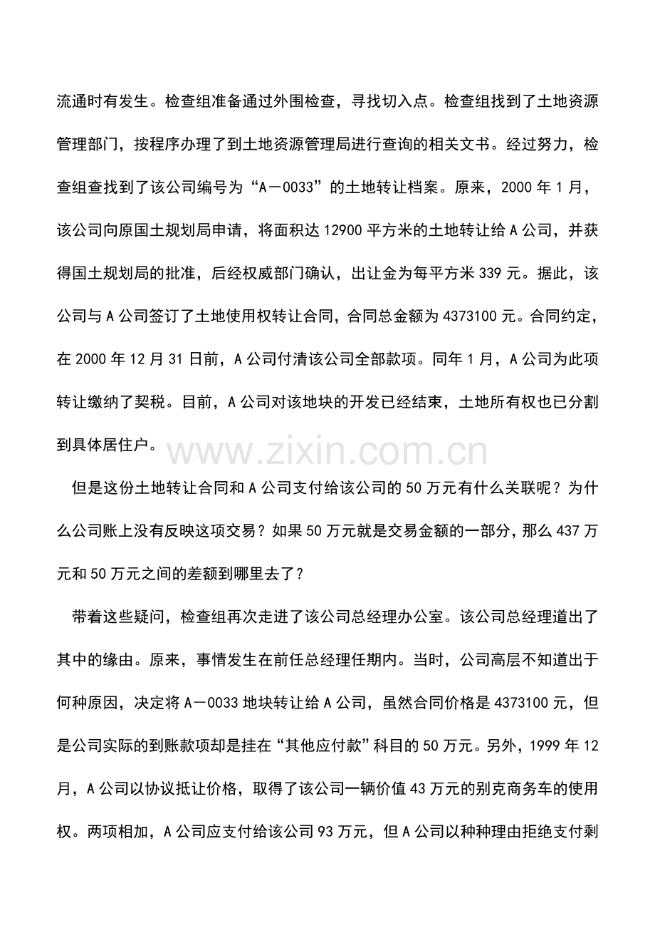 会计实务：大额款项为何长期挂账-.doc_第2页