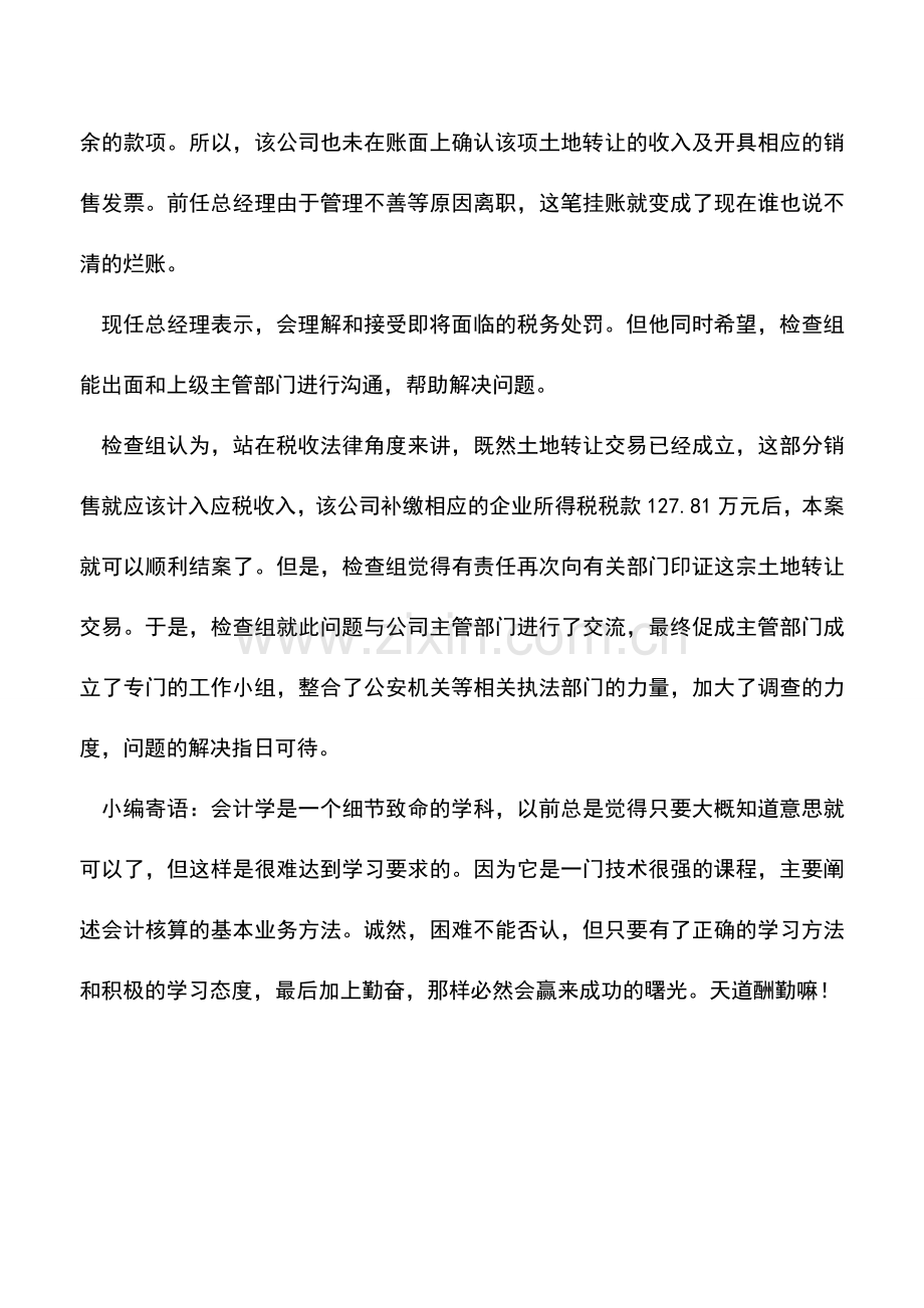 会计实务：大额款项为何长期挂账-.doc_第3页