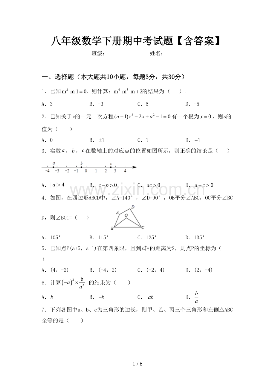 八年级数学下册期中考试题【含答案】.doc_第1页