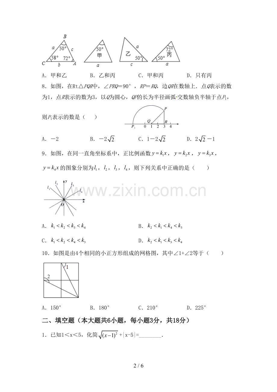 八年级数学下册期中考试题【含答案】.doc_第2页