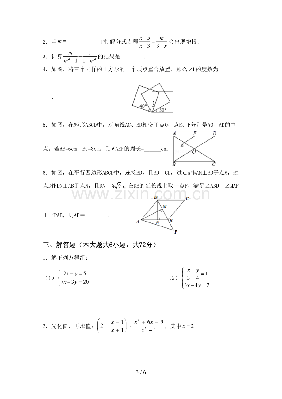 八年级数学下册期中考试题【含答案】.doc_第3页