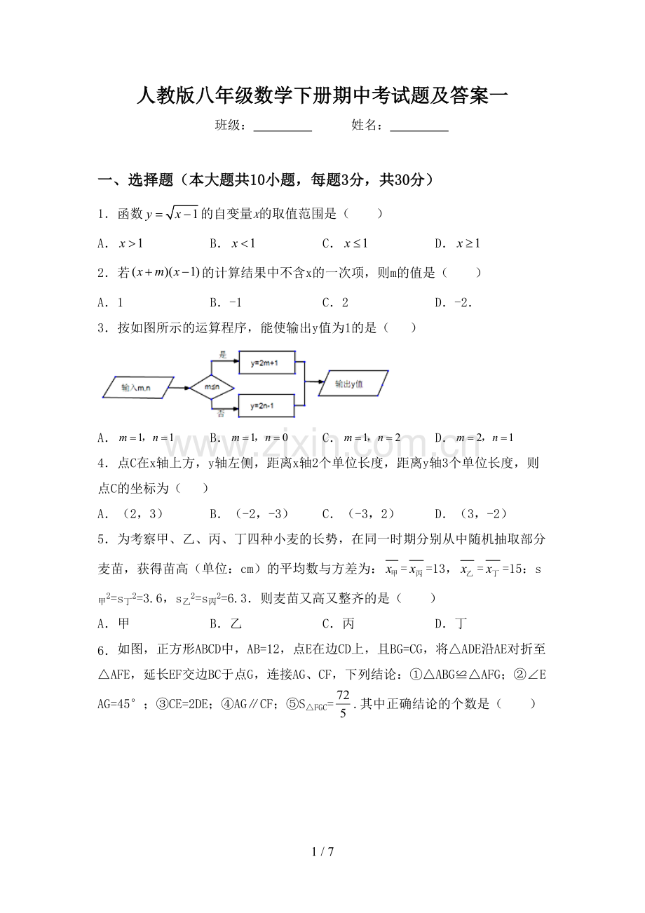 人教版八年级数学下册期中考试题及答案一.doc_第1页