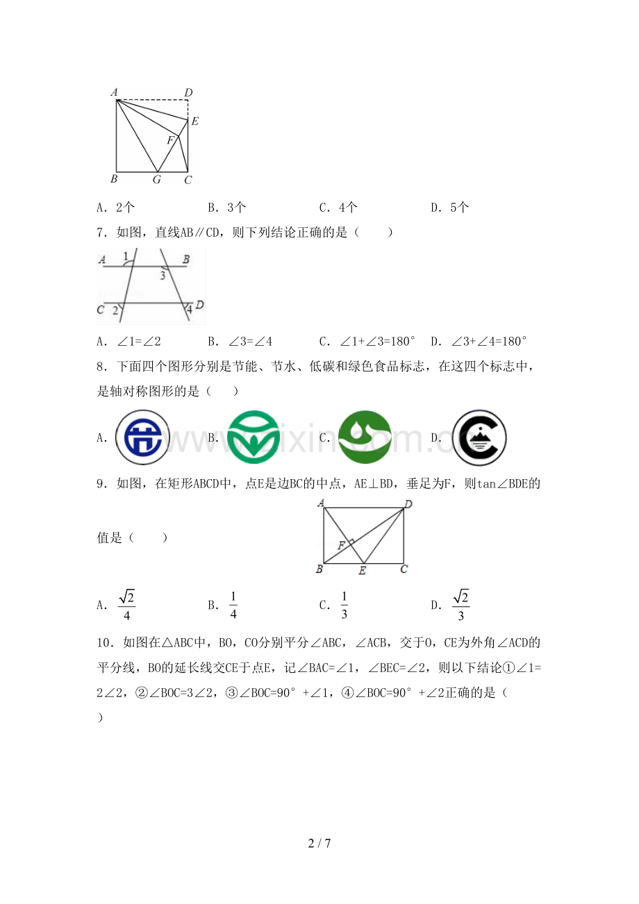 人教版八年级数学下册期中考试题及答案一.doc_第2页