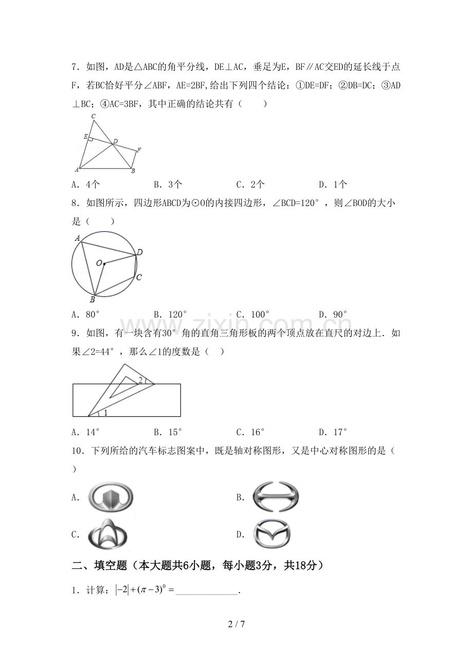 部编版九年级数学下册期中测试卷(必考题).doc_第2页