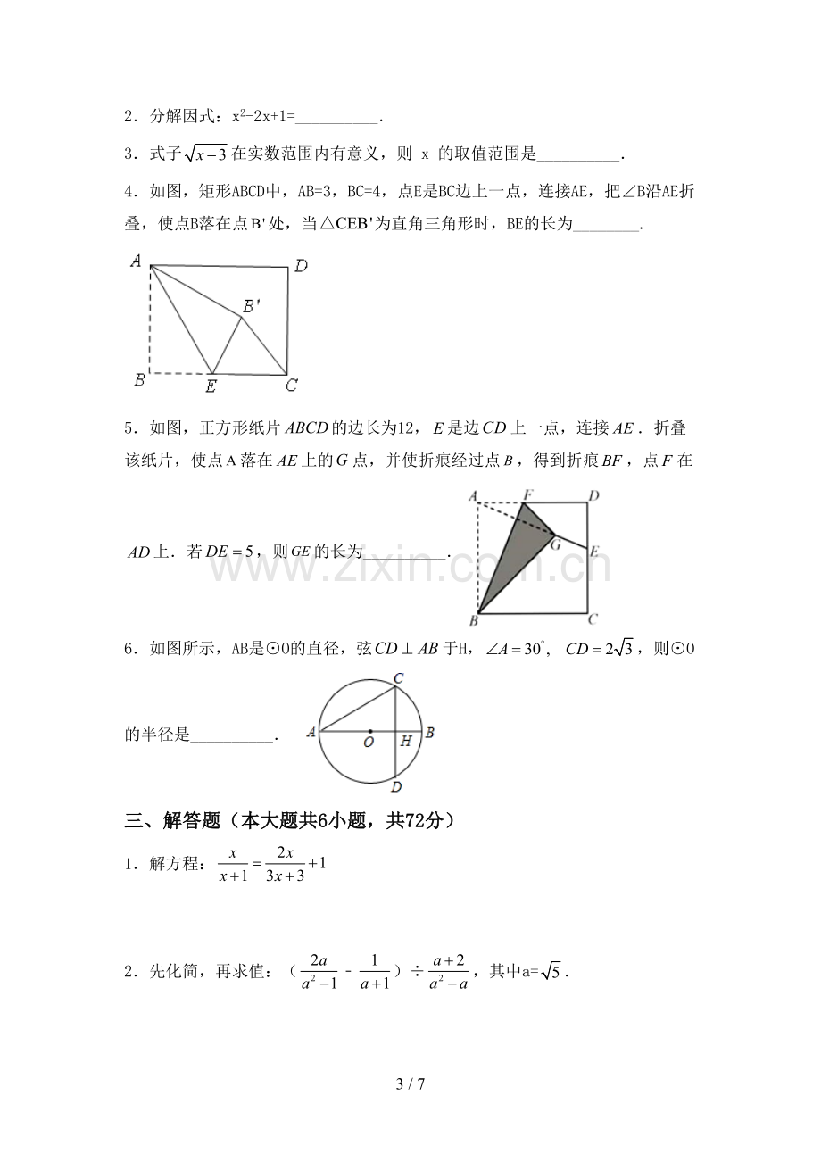 部编版九年级数学下册期中测试卷(必考题).doc_第3页