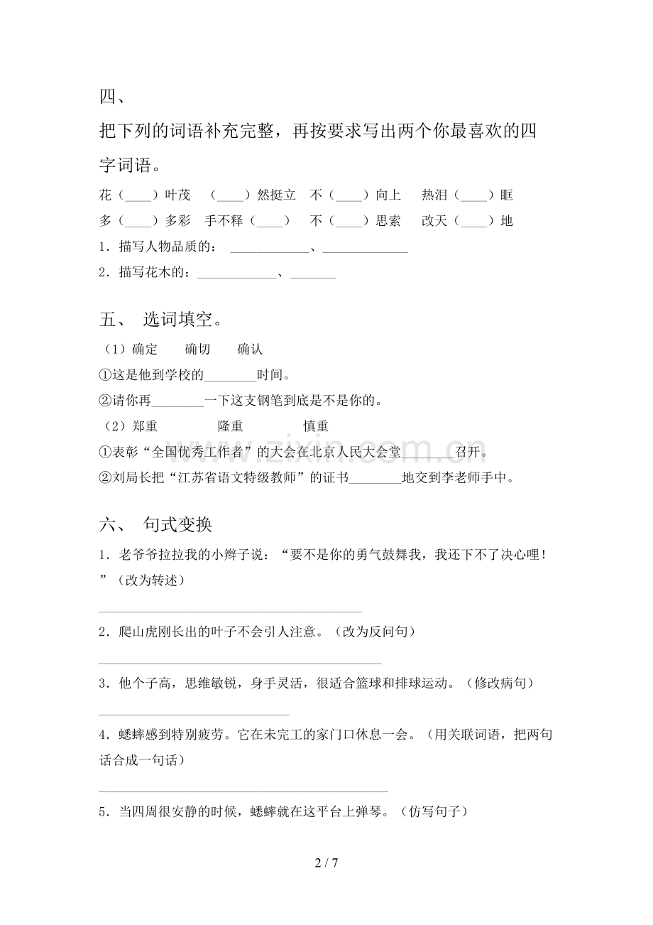 四年级语文下册期末考试卷(汇编).doc_第2页