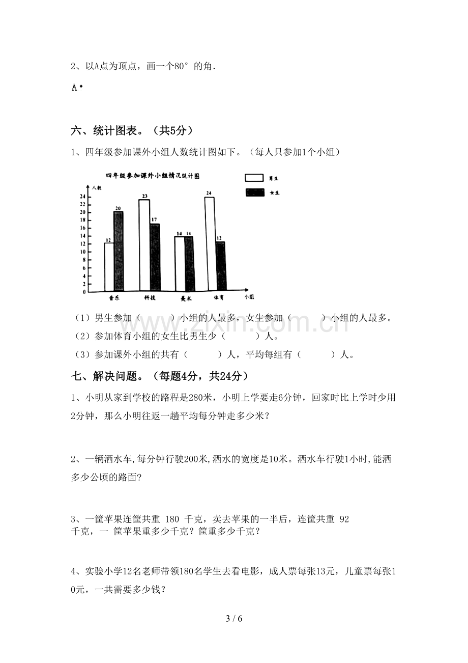 部编人教版四年级数学下册期末测试卷及答案【A4版】.doc_第3页