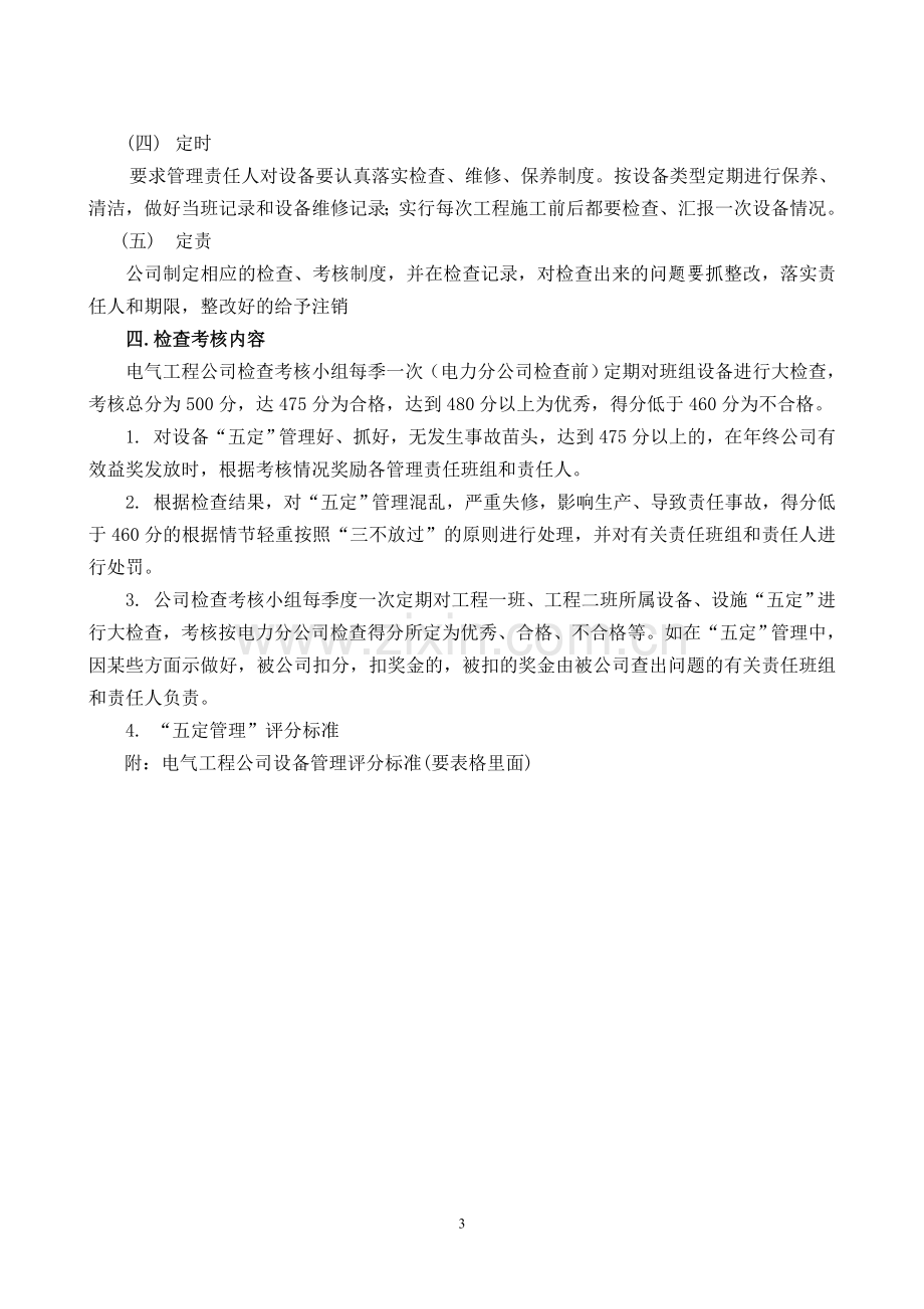 港集团有限公司电力分公司设备工具汇编.doc_第3页