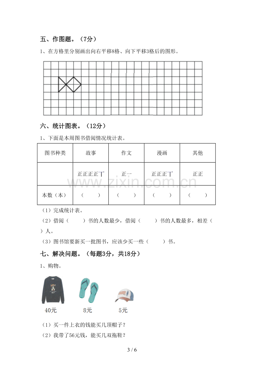 部编人教版二年级数学下册期末测试卷加答案.doc_第3页